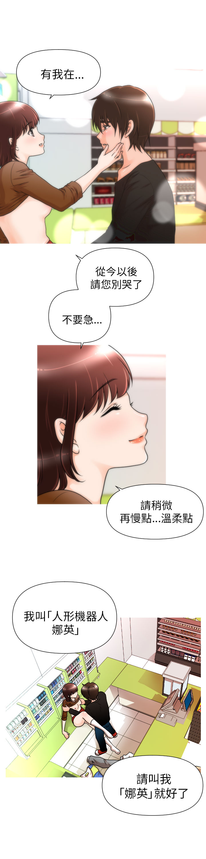 奇怪的超商 Ch.01-05 [Chinese] page 39 full