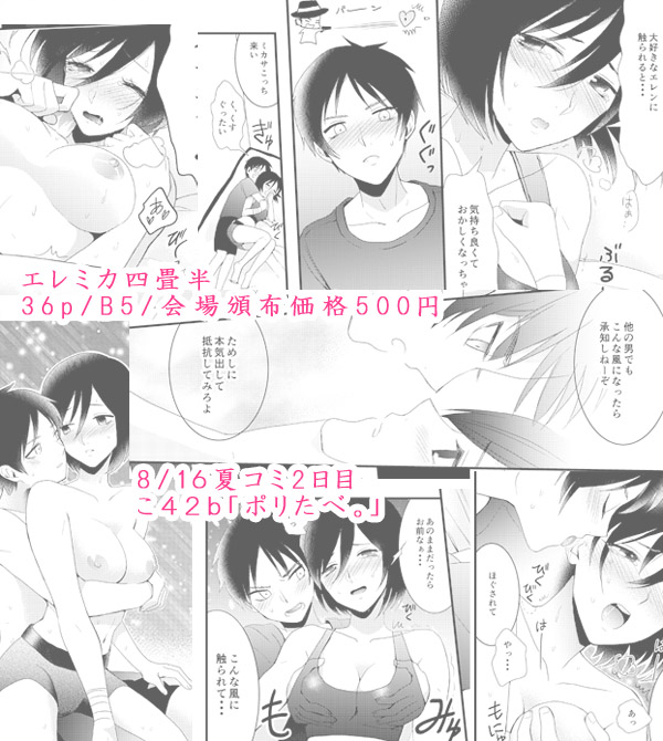 [Poritabe. (Poriko)] Eremika Tatami Galaxy (Shingeki No Kyojin) [Sample] page 12 full