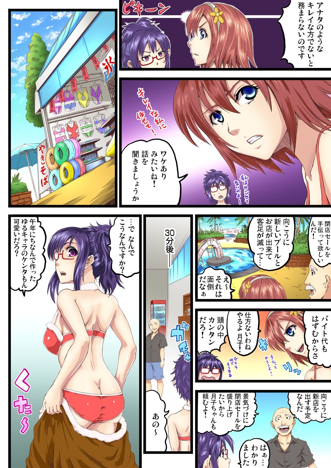 Gaticomi Vol.74 page 179 full