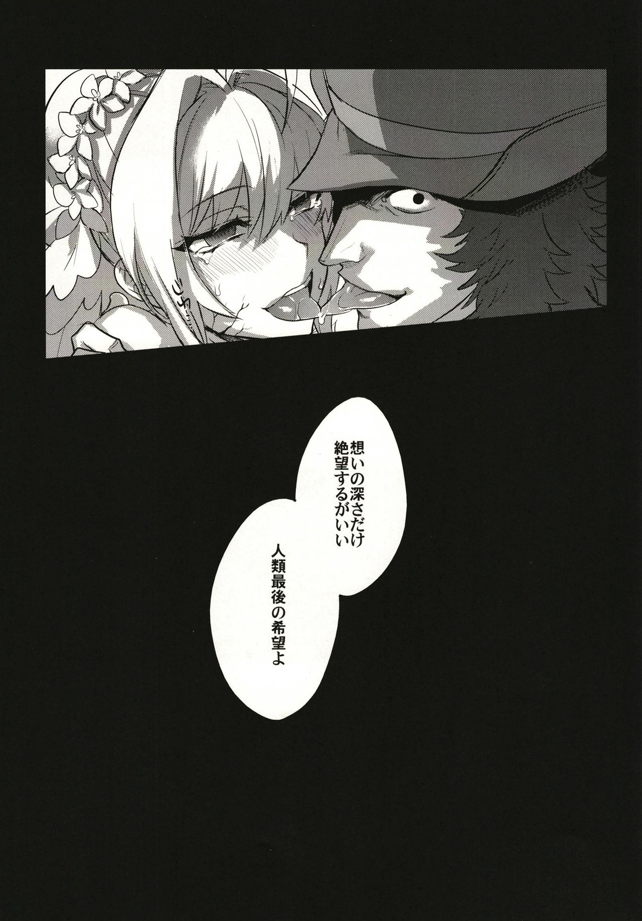 (C93) [Mineya (Mineyuki)] LOST (Fate/Grand Order) page 17 full