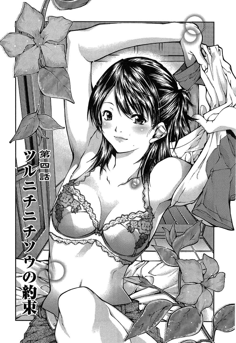 [Kubukurin] Kanojo ni Furareru Jouzu na Houhou page 67 full