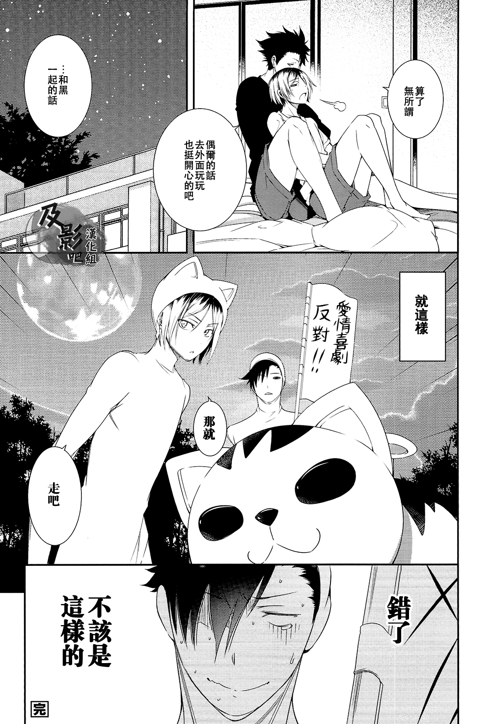 (C86) [OMEGA 2-D (Hibino Tomoki, Shima Seiryuu)] Daiou-sama no Hanayome (Haikyuu!!) [Chinese] [及影吧漢化組] page 37 full