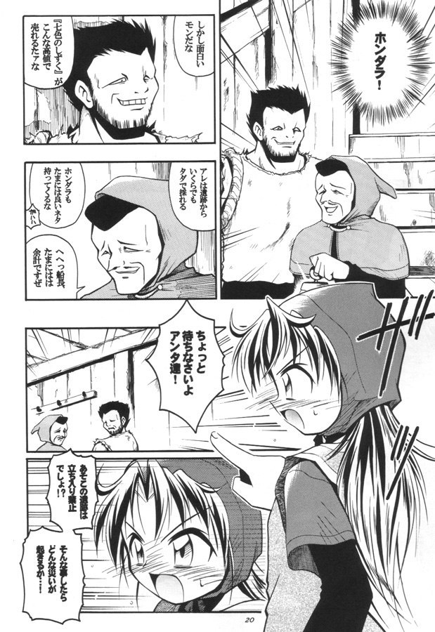 (C59) [RIROLAND (Kuuya, Satomi Hiroyuki)] CLOCK WORKS (Gear Fighter Dendoh) page 19 full