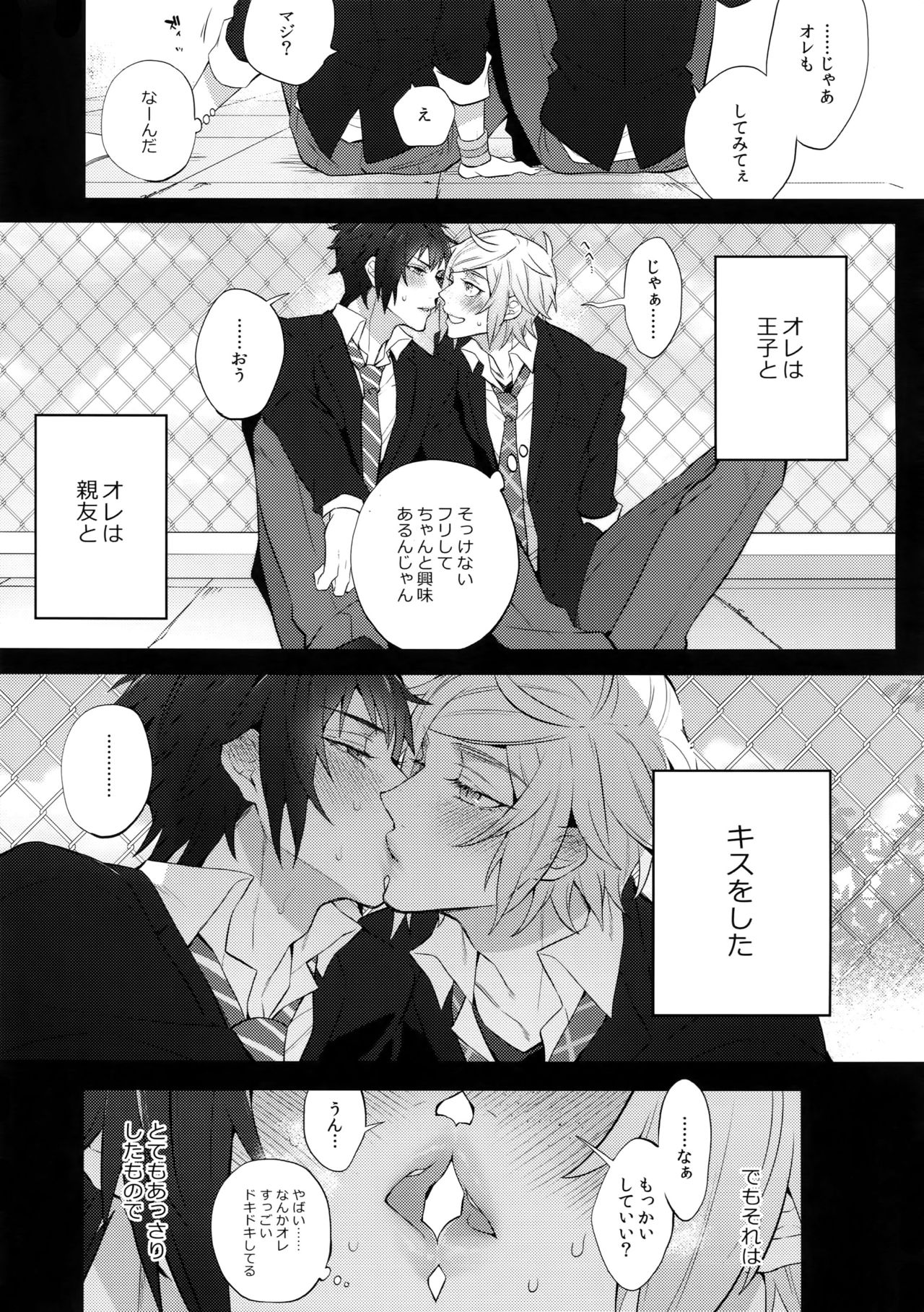 (HaruCC18) [Inukare (Inuyashiki)] Yuri Kiss (Final Fantasy XV) page 6 full