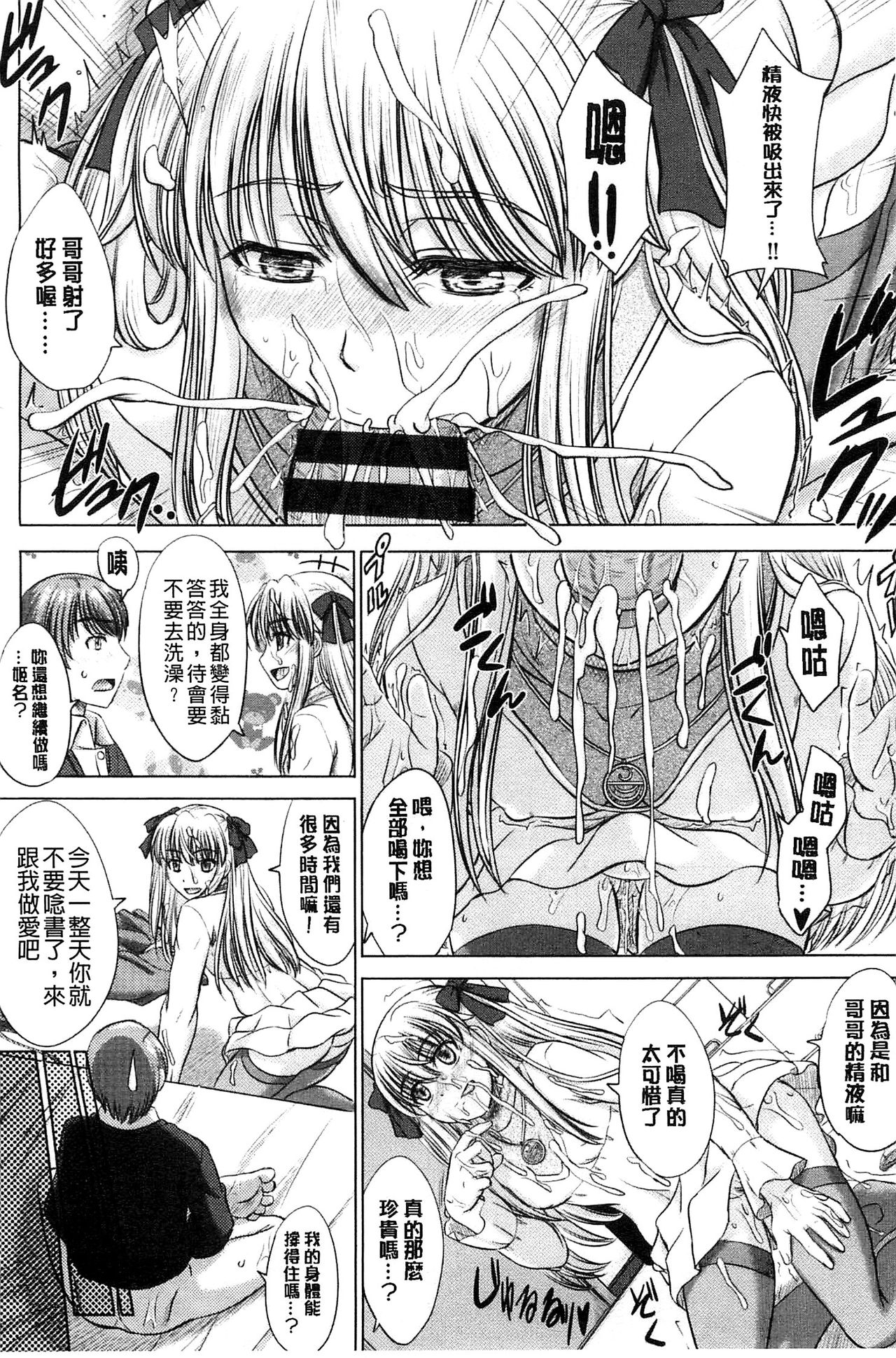 [Inanaki Shiki] Houkago Kouhai Note | 放課後交配筆記本 [Chinese] page 20 full