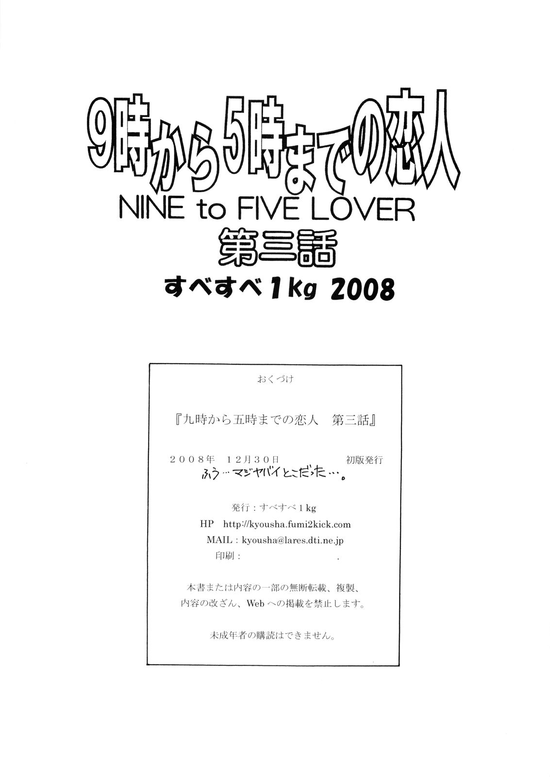(C75) [Subesube 1kg (Narita Kyousha)] Nine to Five Lover 03 page 24 full
