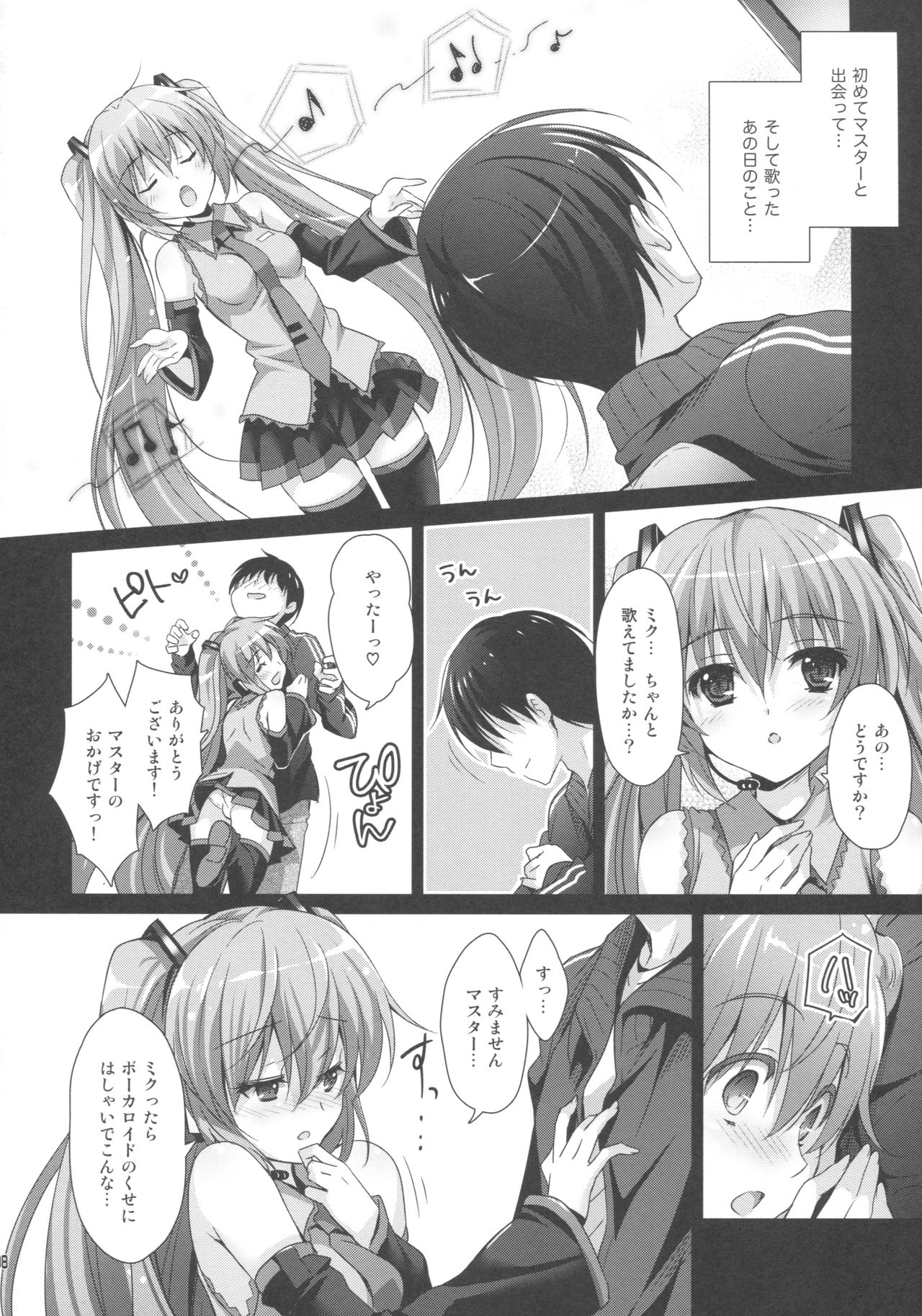 (COMIC1☆11) [Kaiyuu Kikaku (Suzui Narumi)] Miku-san ga 10 Shuunen ni Iroiro Omoidashi Tari Suru Ohanashi (VOCALOID) page 6 full