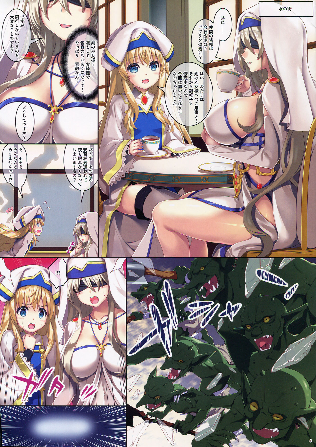 (C95) [Yan-Yam] Goblin Slave (Goblin Slayer) page 5 full