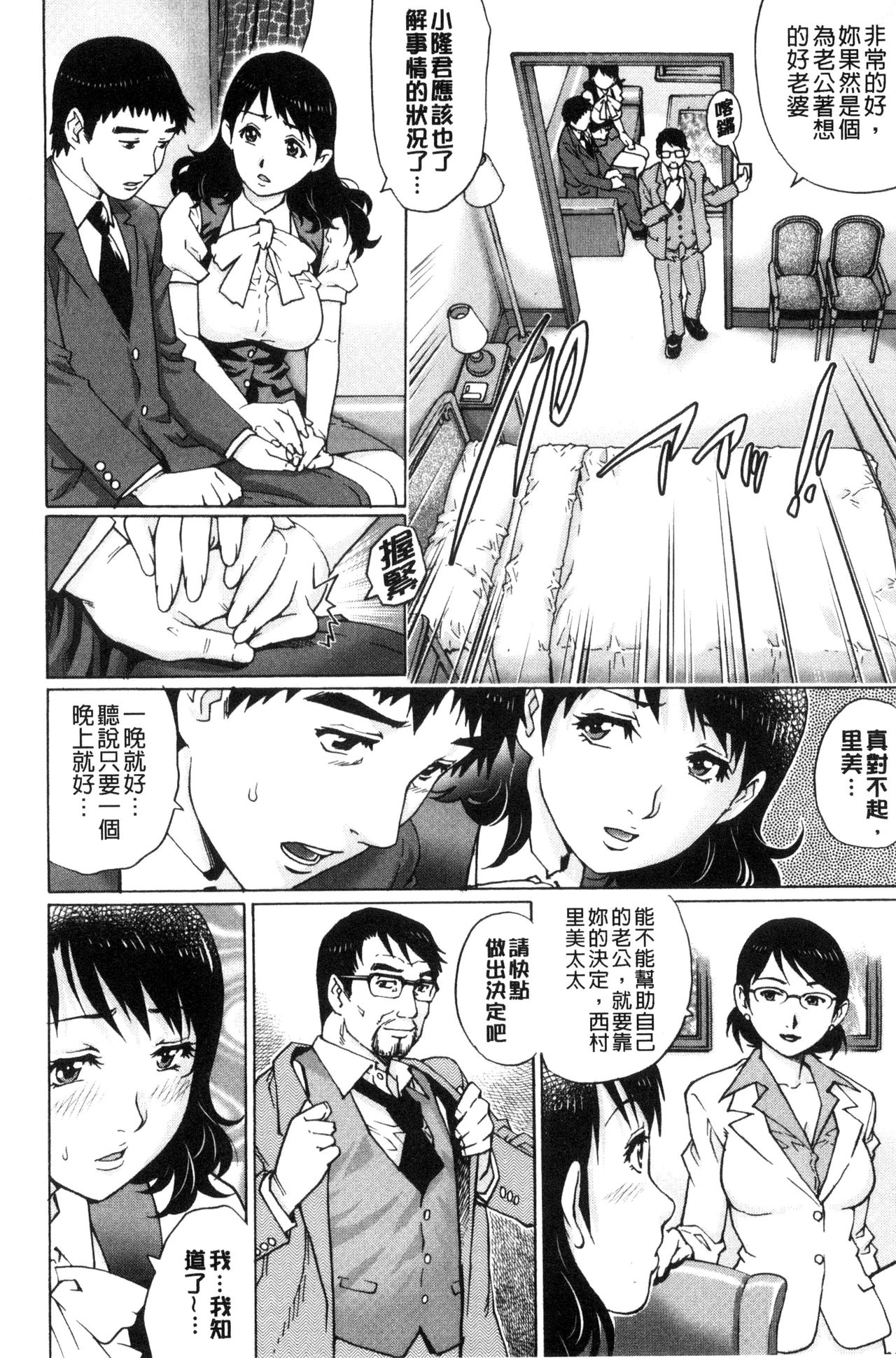 [Yanagawa Rio] Netorare Aigan Tsuma | 奪愛偷情愛玩妻 [Chinese] page 33 full