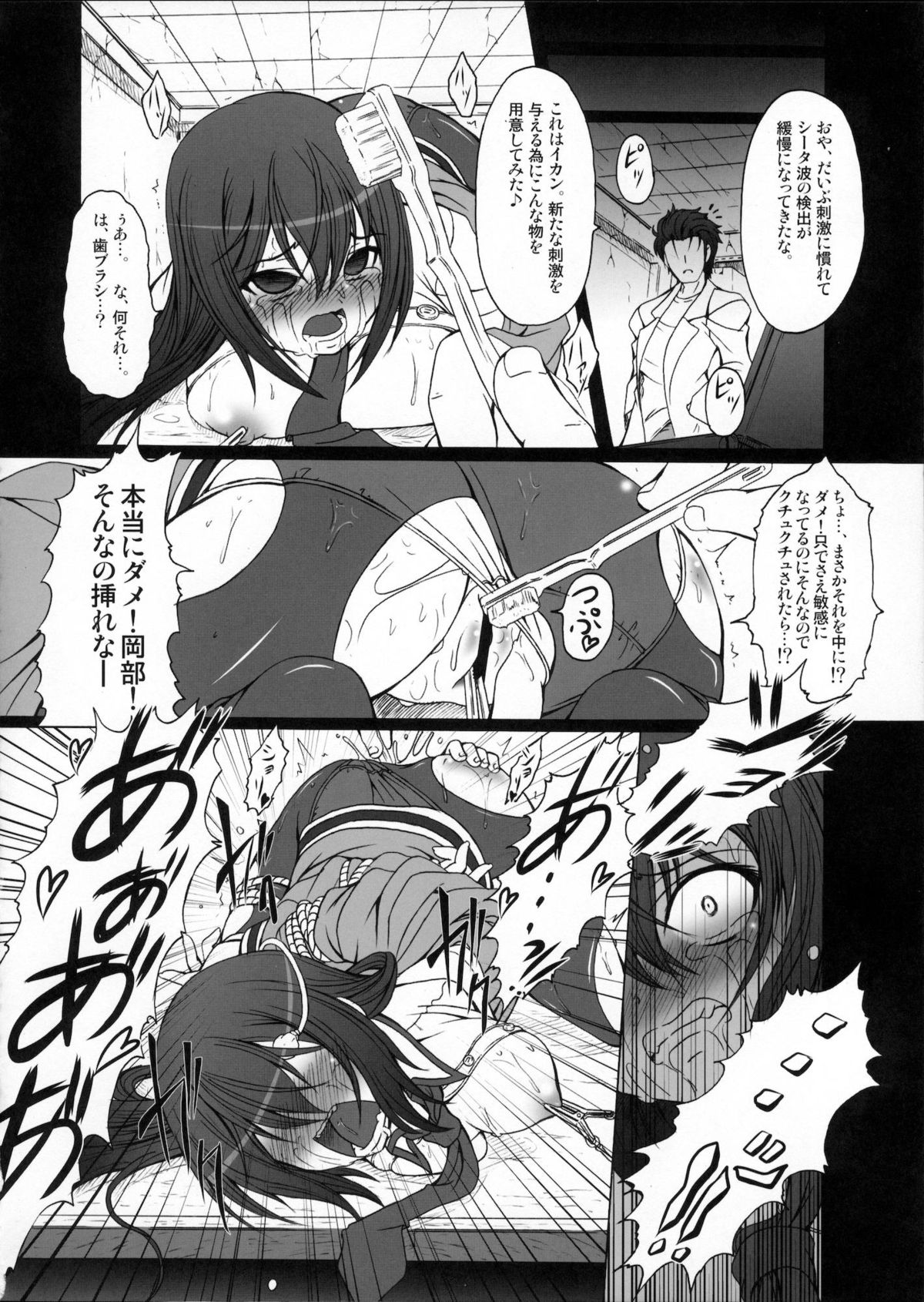 (C80) [AMAGI AN IRONWORKS (Ebisu)] HOBBY'S BLOCK!! 14 Kairaku Tousaku no Ecstasy (Steins;Gate) page 17 full