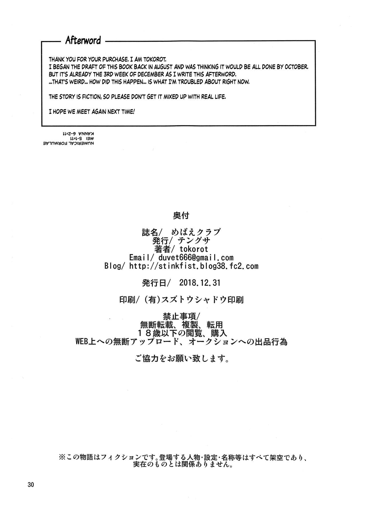 (C95) [Tengusa (tokorot)] Mebae Club [English] [N04H] page 32 full