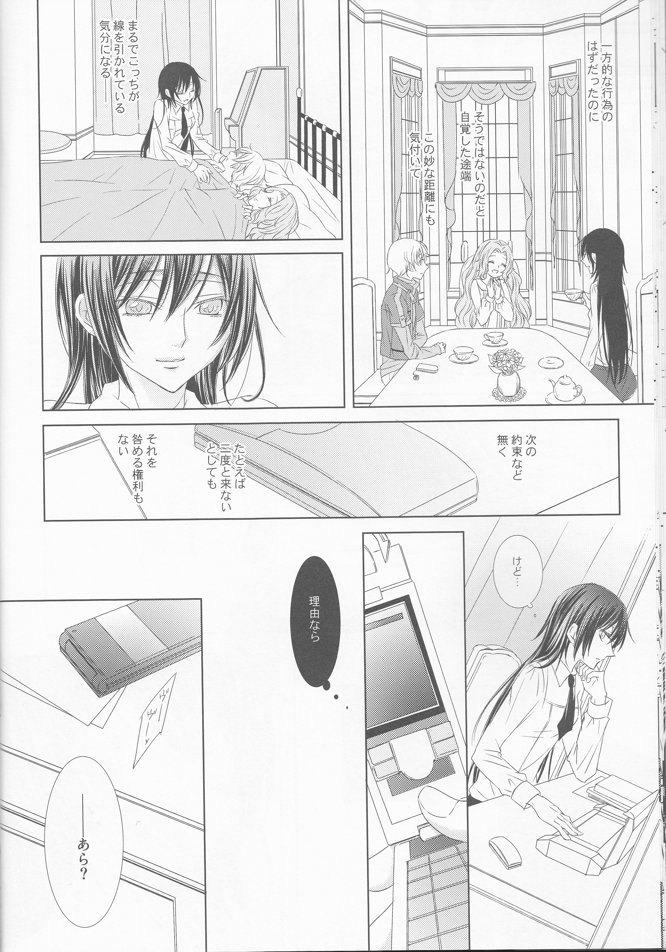 (C81) [lili (Tsuzuri)] Time to Chocolate (CODE GEASS: Lelouch of the Rebellion) page 16 full