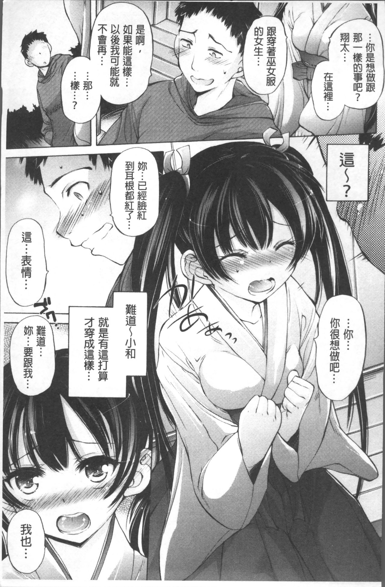 [Akitsuki Hirozumi] Onii-chan Mou Gaman deki nai kara! [Chinese] page 18 full