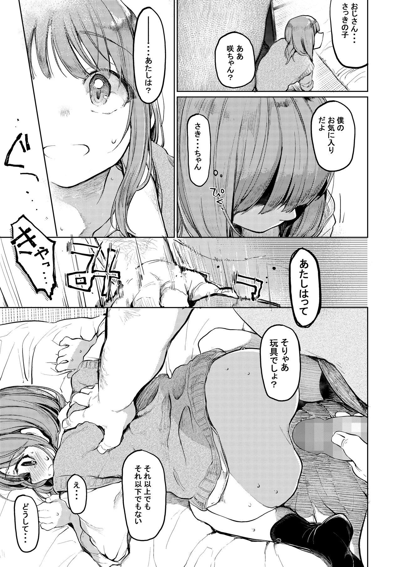 [Hoshi ni Kaeru! (Tarazoo)] Oji-san to. ~Watanabe Marin no Baai 2~[Digital] page 16 full