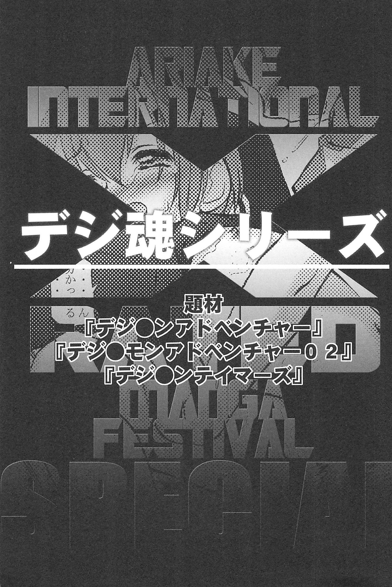 (C71) [INFINITY-FORCE (Mercy Rabbit)] Ariake International X-rated Manga Festival Mercy Rabbit SPECIAL (Various) page 9 full