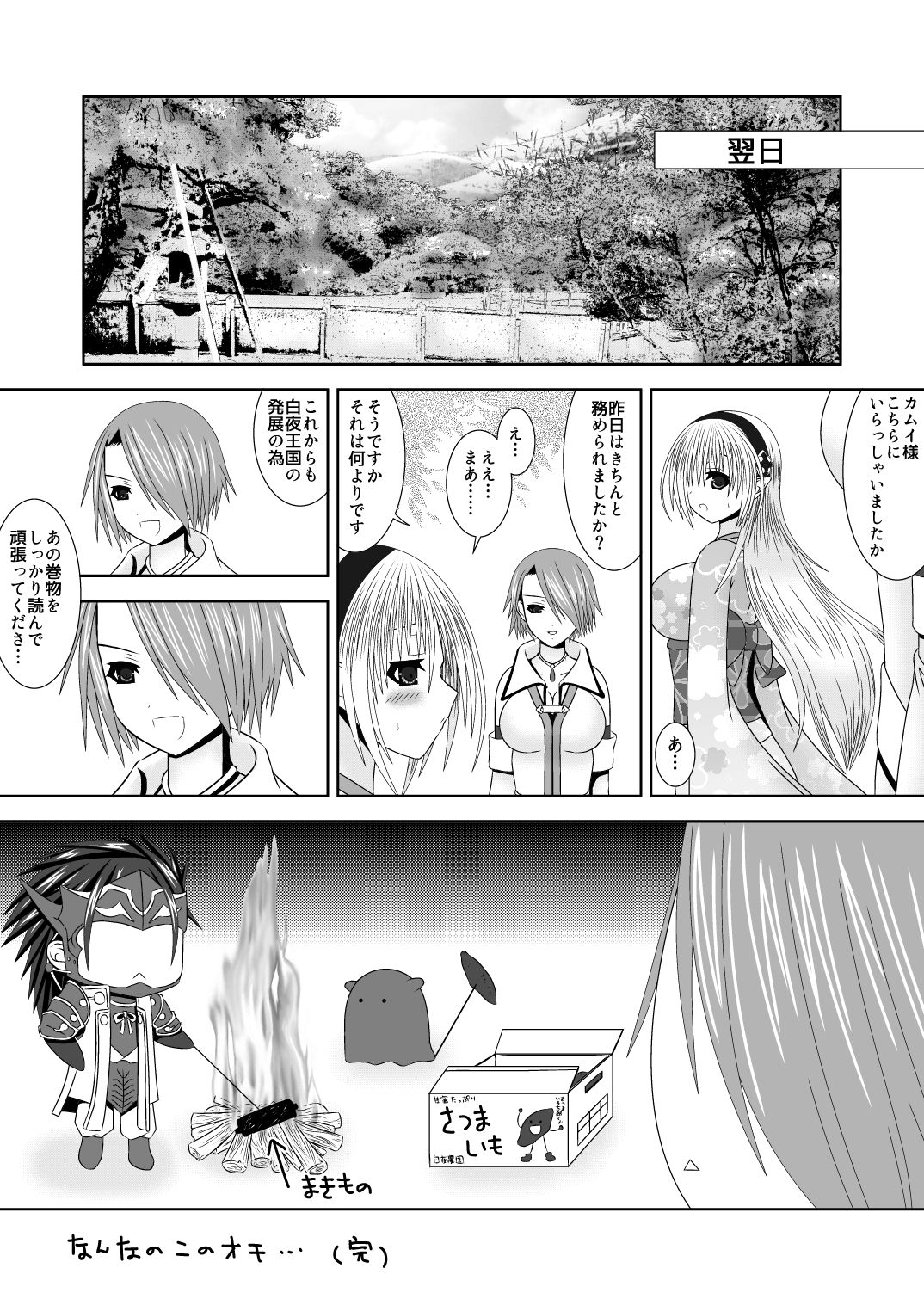 [Oda Natsuki] Byakuya Kyoudai Renri Dai San Ya (Fire Emblem if) page 22 full