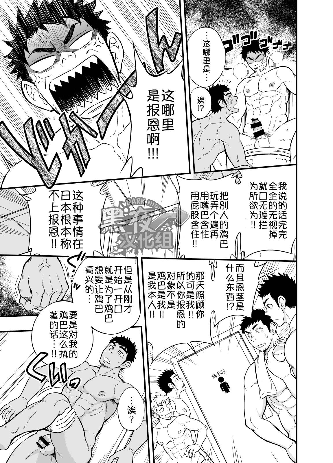 [Draw Two (Draw2)] Inochi no On◯n | 救命恩◯ [Chinese] [黑夜汉化组] [Digital] page 37 full