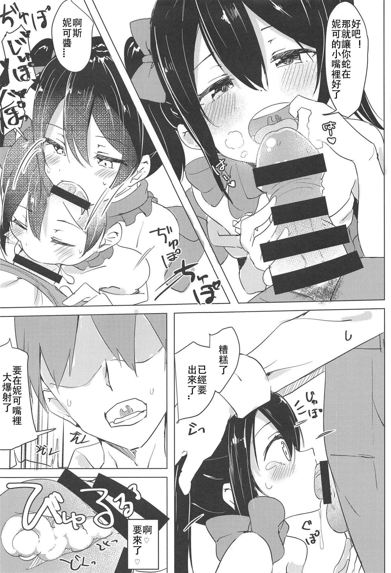 (C95) [Kusozako Nameko (Showronpopy)] Smile for you. (Love Live!)  [Chinese] [漢化到一半突然想手沖個人漢化] page 17 full