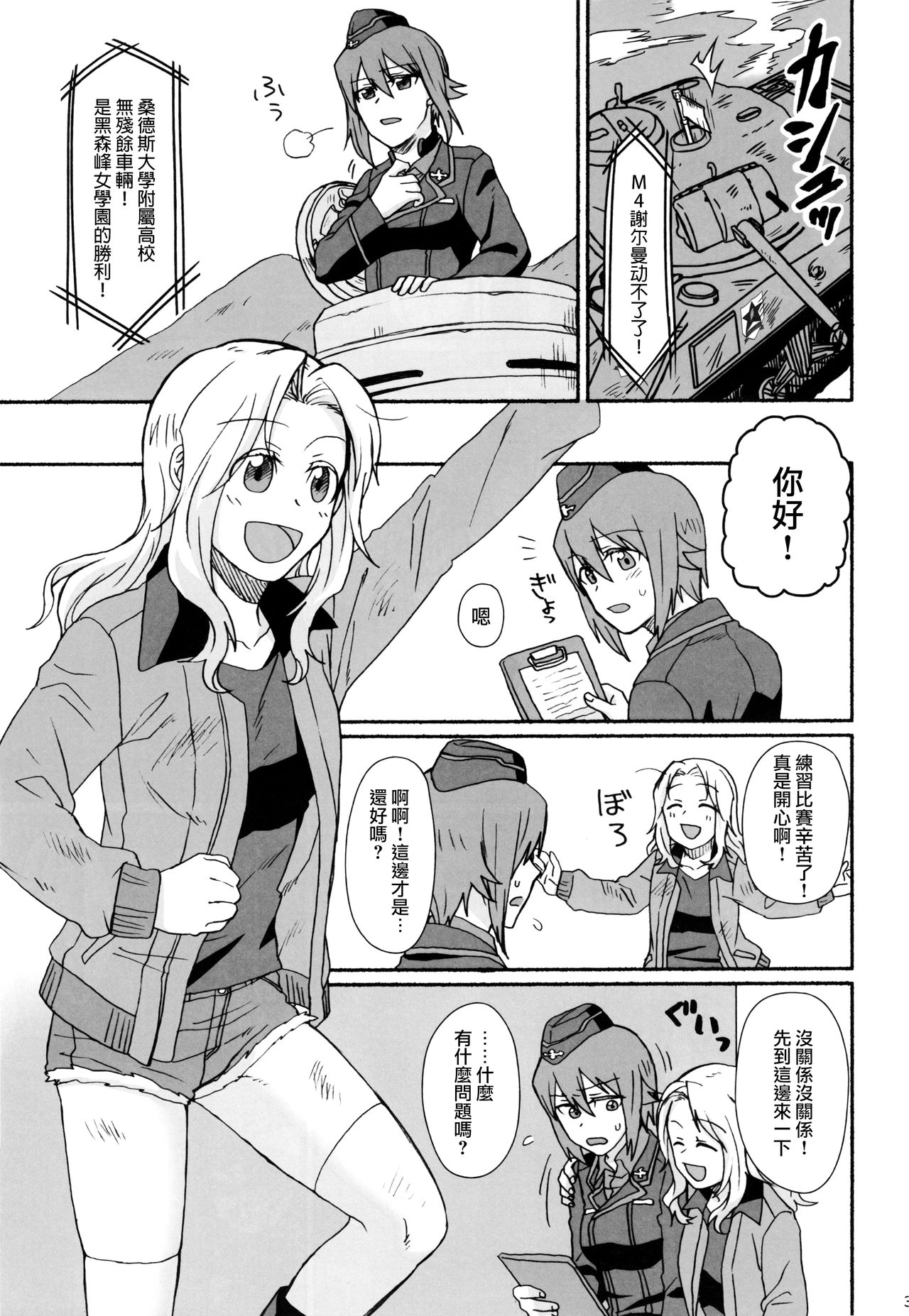 (C91) [Canary to Tsubame (Hayakawa Torinone)] Go Go Ahead! (Girls und Panzer) [Chinese] [沒有漢化] page 3 full