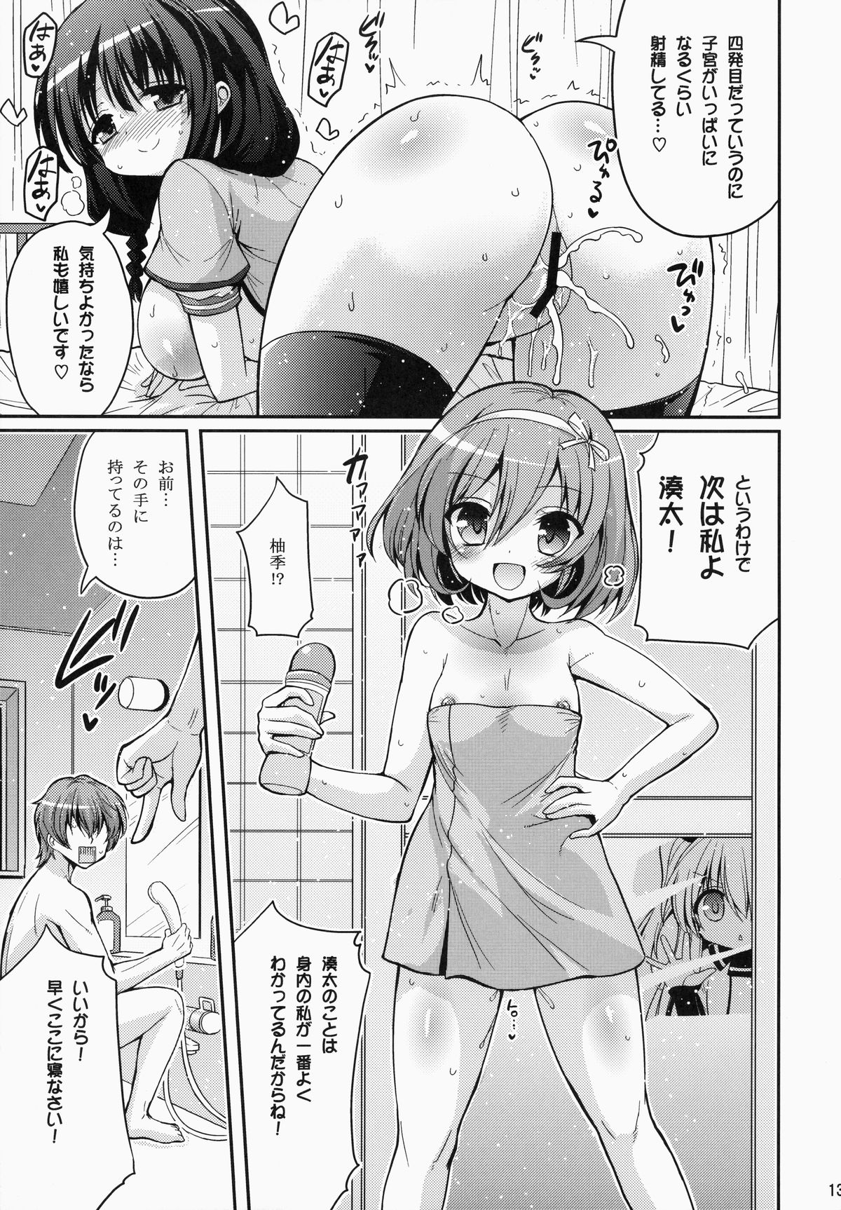 (C87) [Hasemi box (Hasemi Ryo)] UFO To Ore To Harem End (Sora no Method) page 12 full