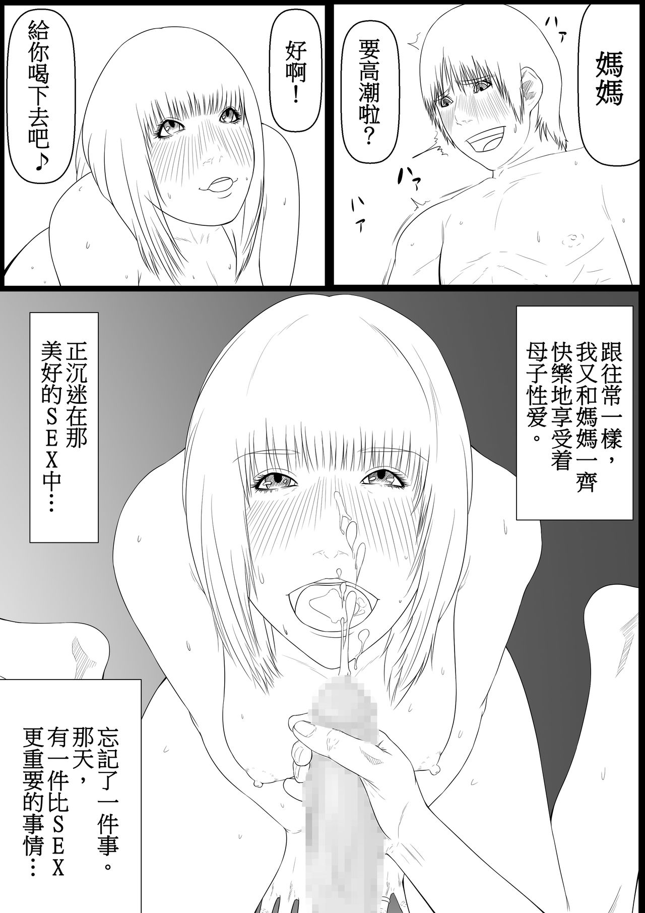 [Katou Suzuki] Haha Anal [Chinese] [某三人汉化组] page 3 full