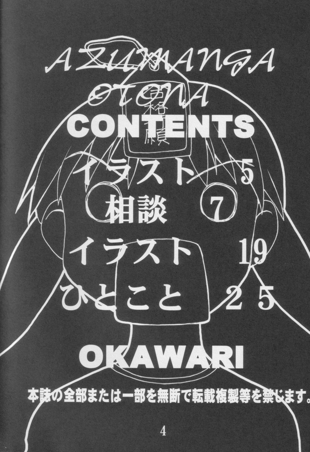 [Dragon Goya (Okawari)] Azumanga Otona Ue (Azumanga Daioh) page 3 full