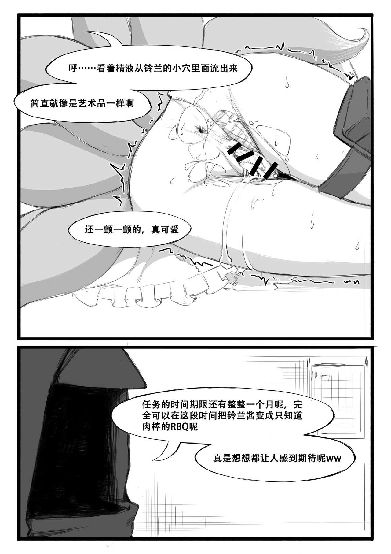 [saluky] 铃兰的单人任务 (Arknights) [Chinese] page 16 full