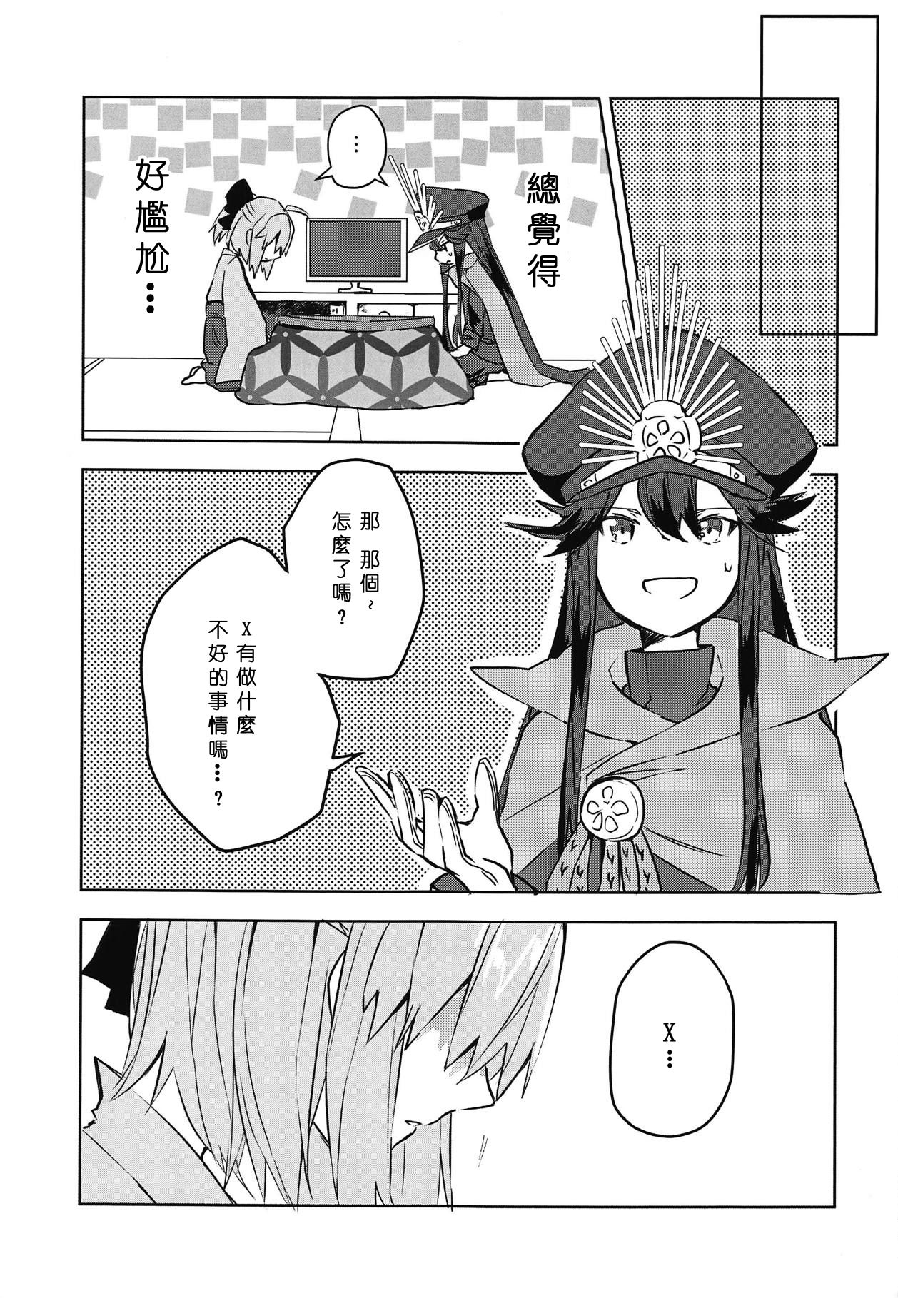 (C95) [Hetchhog (Hechi, Saira)] Kaeru nara Watashi no Tokoro e (Fate/Grand Order)  [Chinese] [沒有漢化] page 15 full