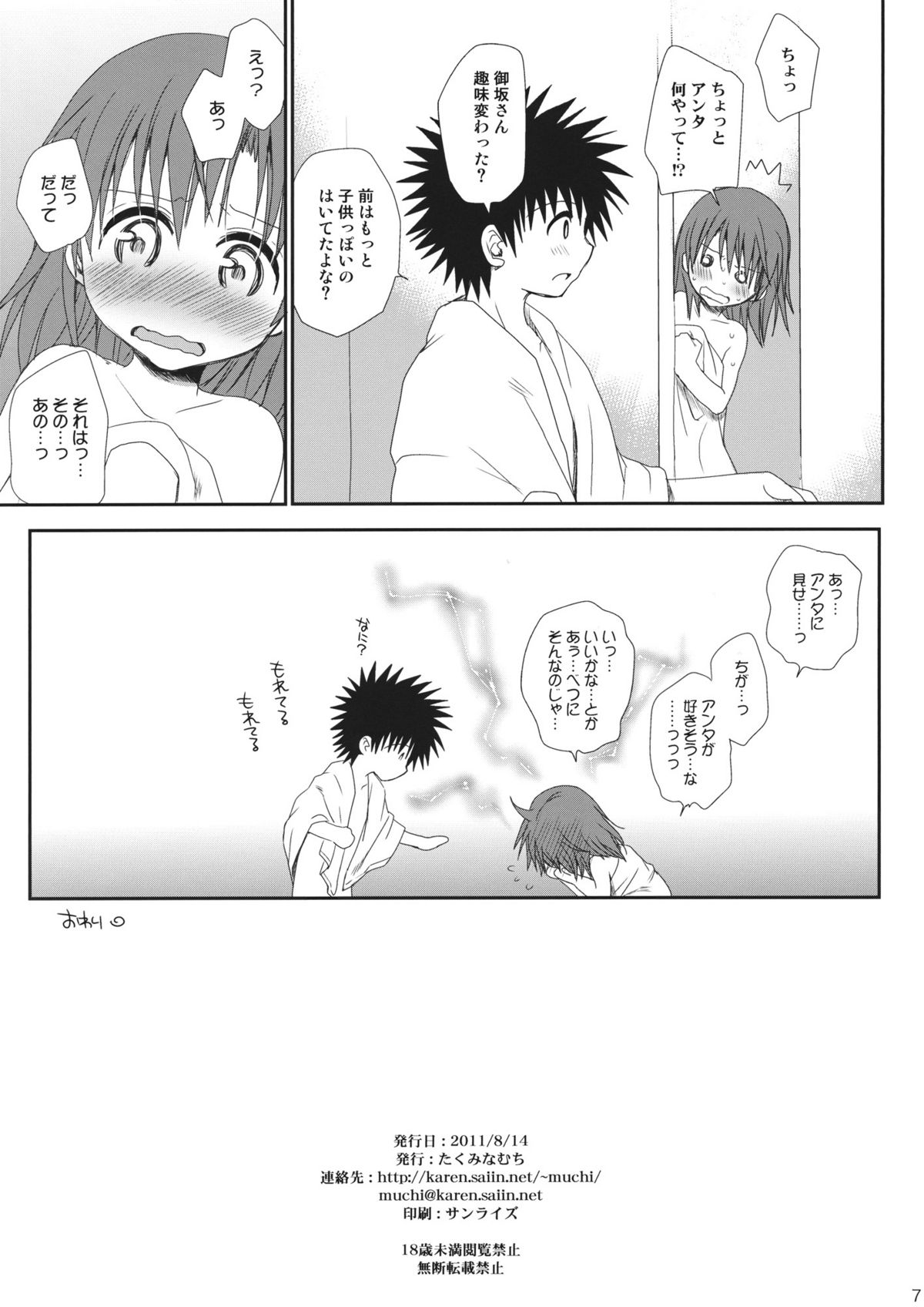 (C80) [Takumi na Muchi] Negai Kata Ano Ato (Toaru Kagaku no Railgun) page 8 full