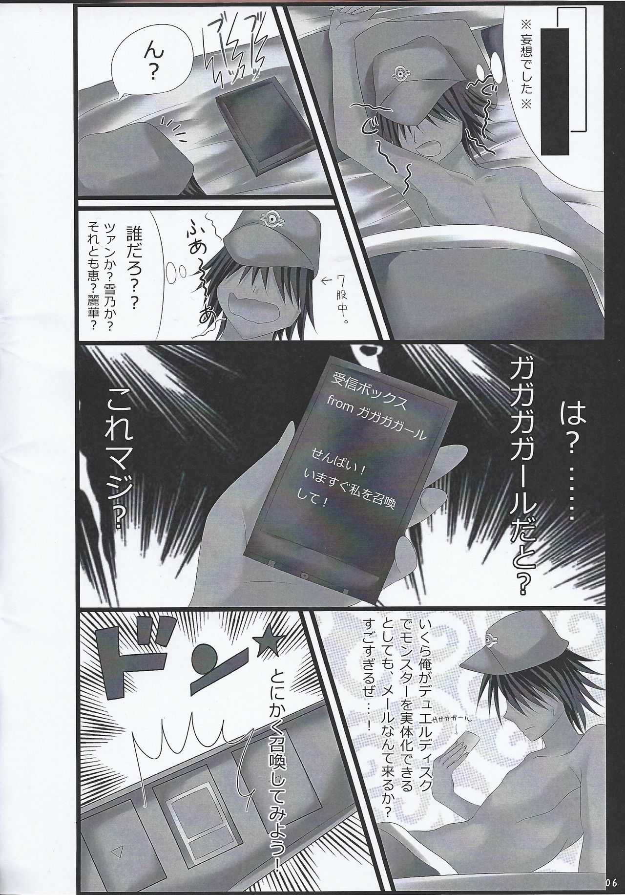 (C84) [last fortune (Andrew)] Gagagagāruzu tora bura busuru hon (Yu-Gi-Oh! ZEXAL) page 5 full