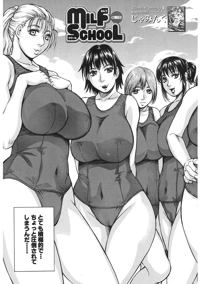 [Jamming] MILF School Ch.1-2 page 41 full