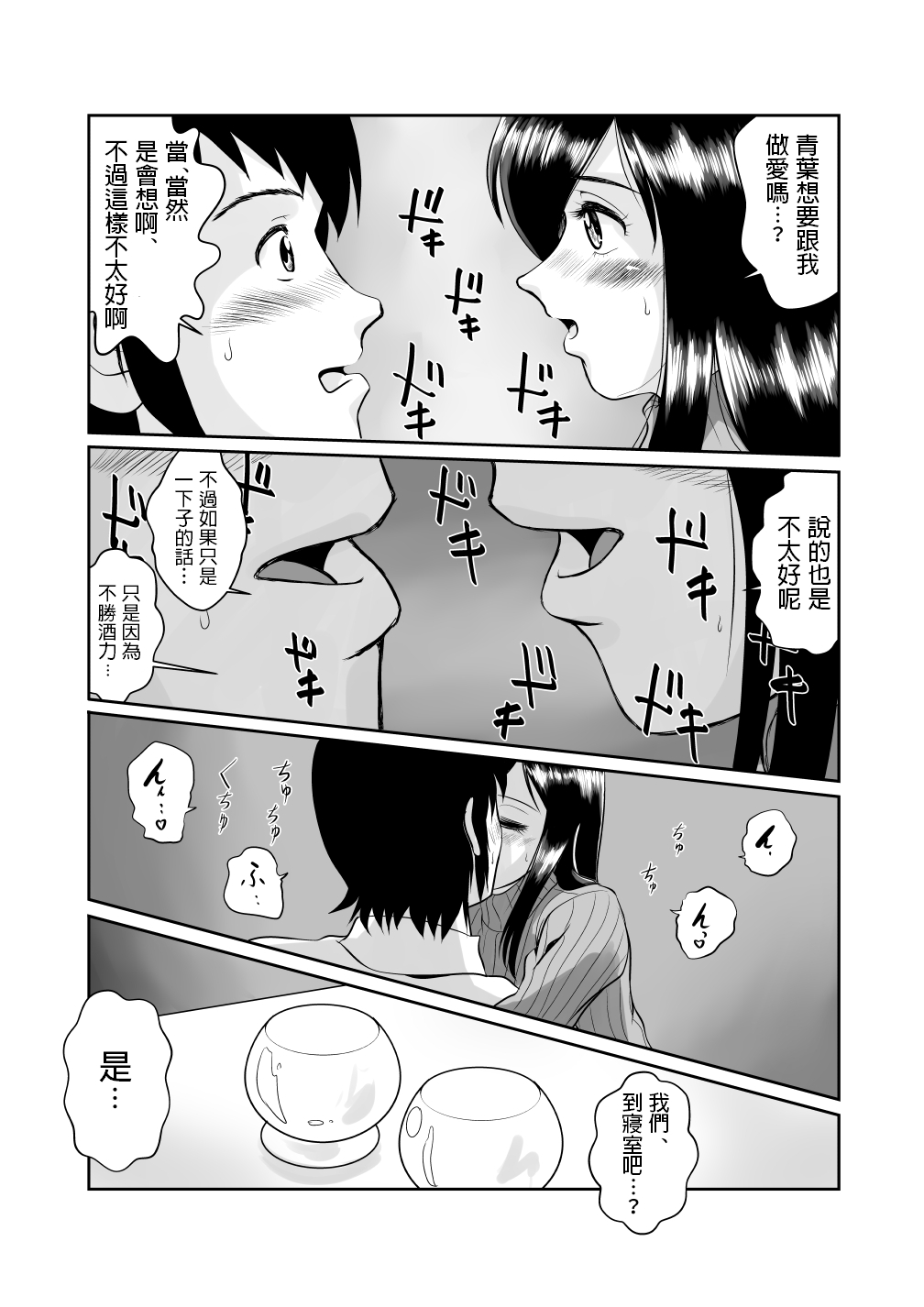 [Sonpuushi (Matsui Yasutsugu)] Tonari no Okashi Zukuri ga Shumi na Model Taikei Kyonyuu Hitozuma to no Amasugiru Ochakai [Chinese] page 11 full