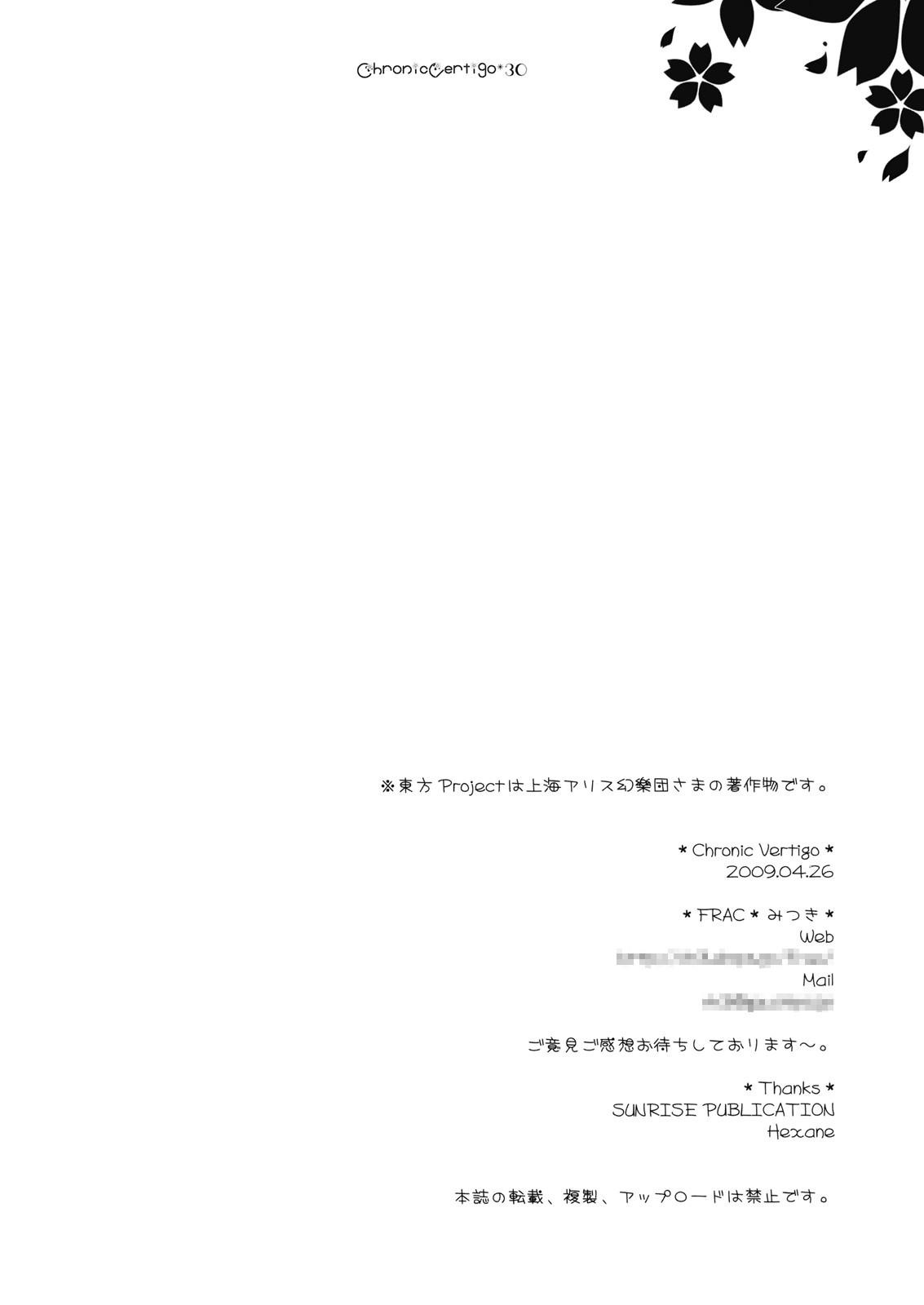 (COMIC1☆3) [FRAC (Mitsuki)] Chronic Vertigo (Touhou Project) page 27 full