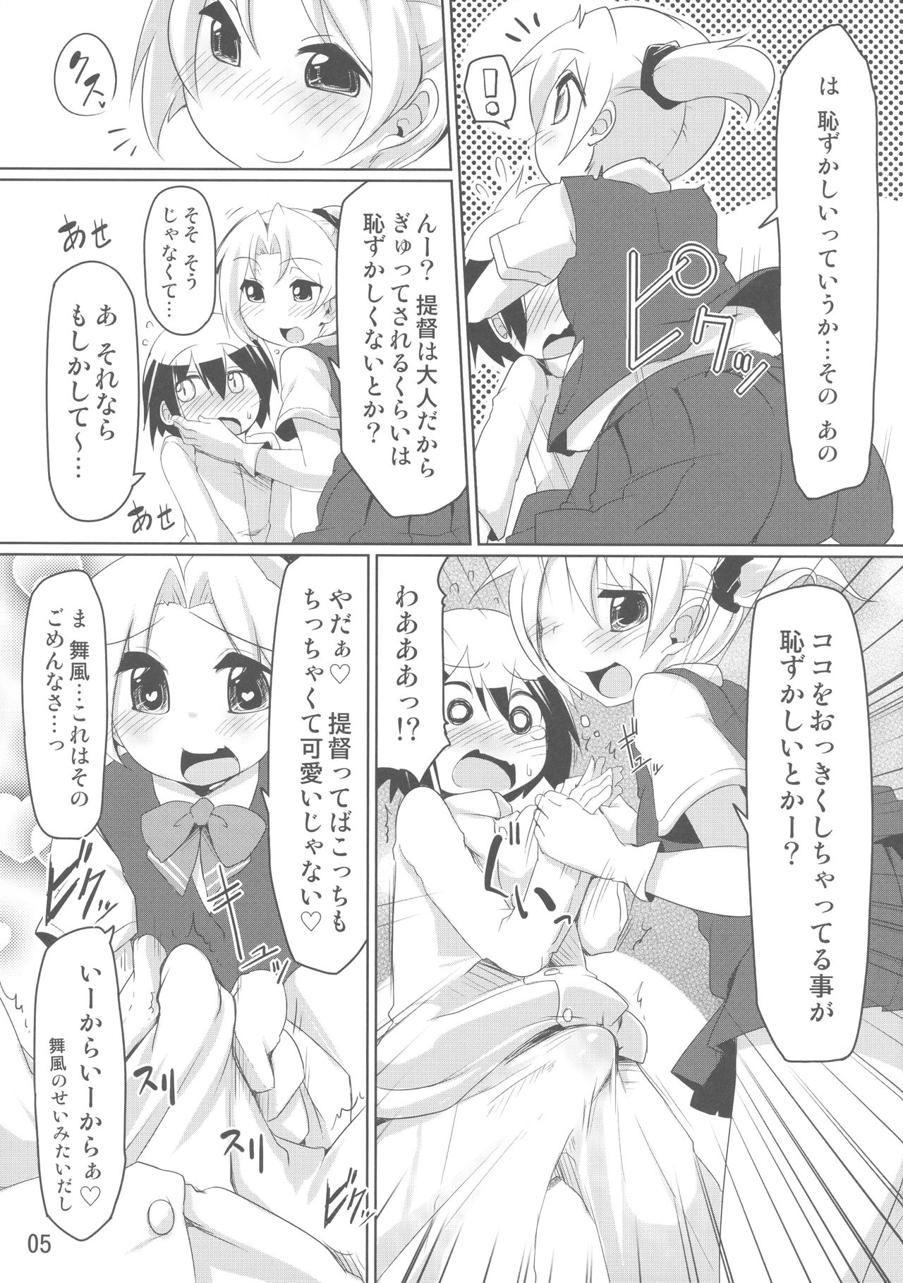 (Gunrei Bu Shuho & Houraigekisen! Yo-i! Goudou Enshuu) [Akikaze Asparagus (Aki)] Chicchai Teitoku to Maikaze Onee-chan Hon (Kantai Collection -KanColle-) page 4 full