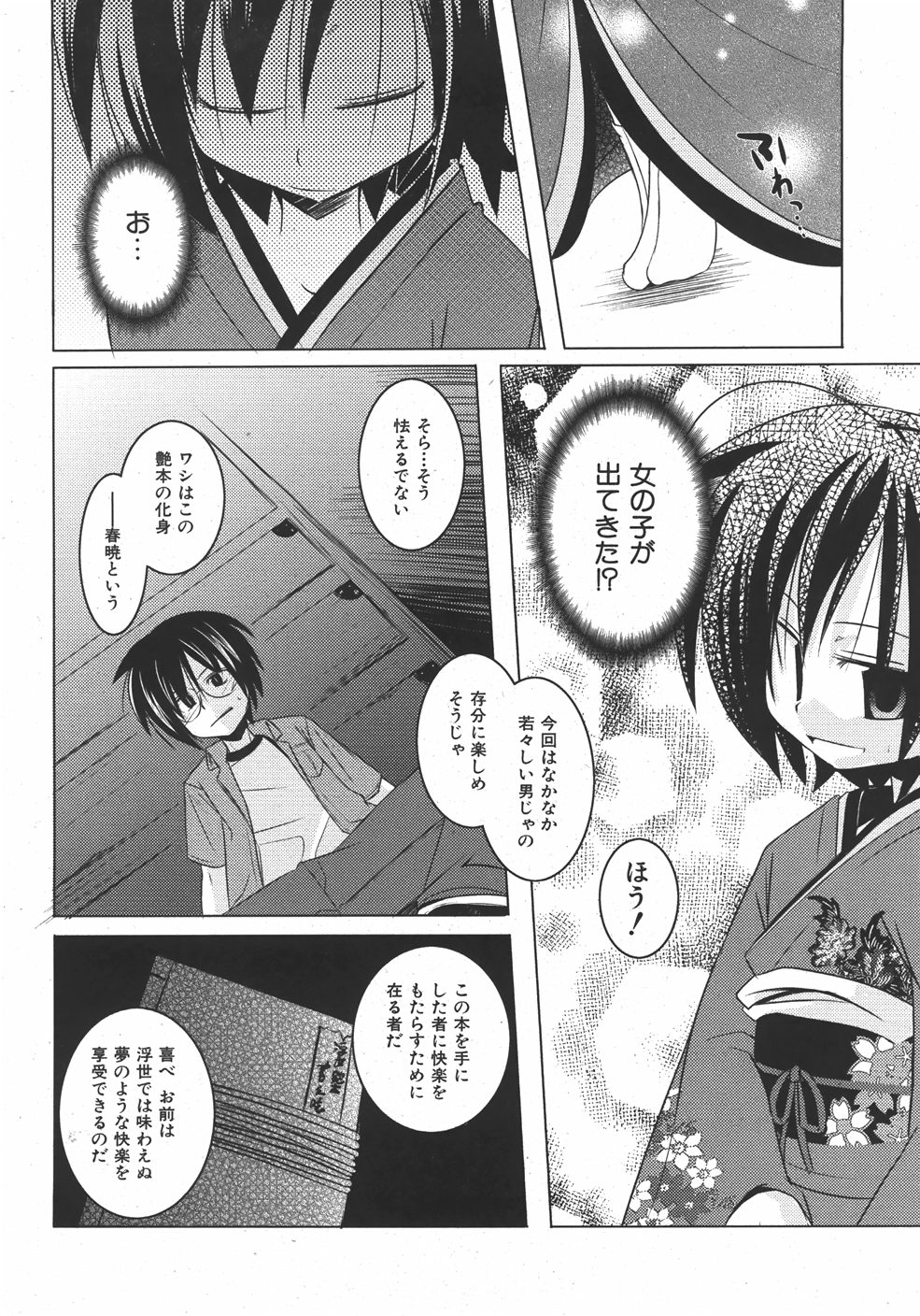 COMIC Shoujo Tengoku 2007-09 Vol. 32 page 10 full