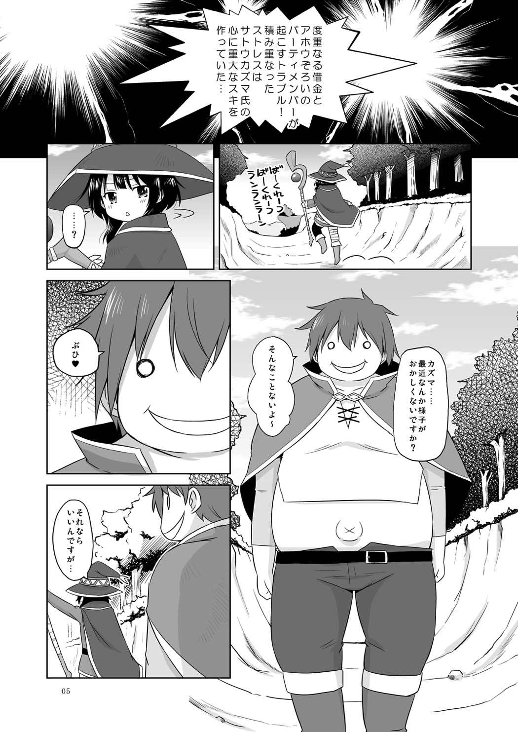 (C92) [Ororiya Enpitsudo (Murian)] Suyasuya Megumin ni Dufufufufu WW (Kono Subarashii Sekai ni Syukufuku o!) page 4 full