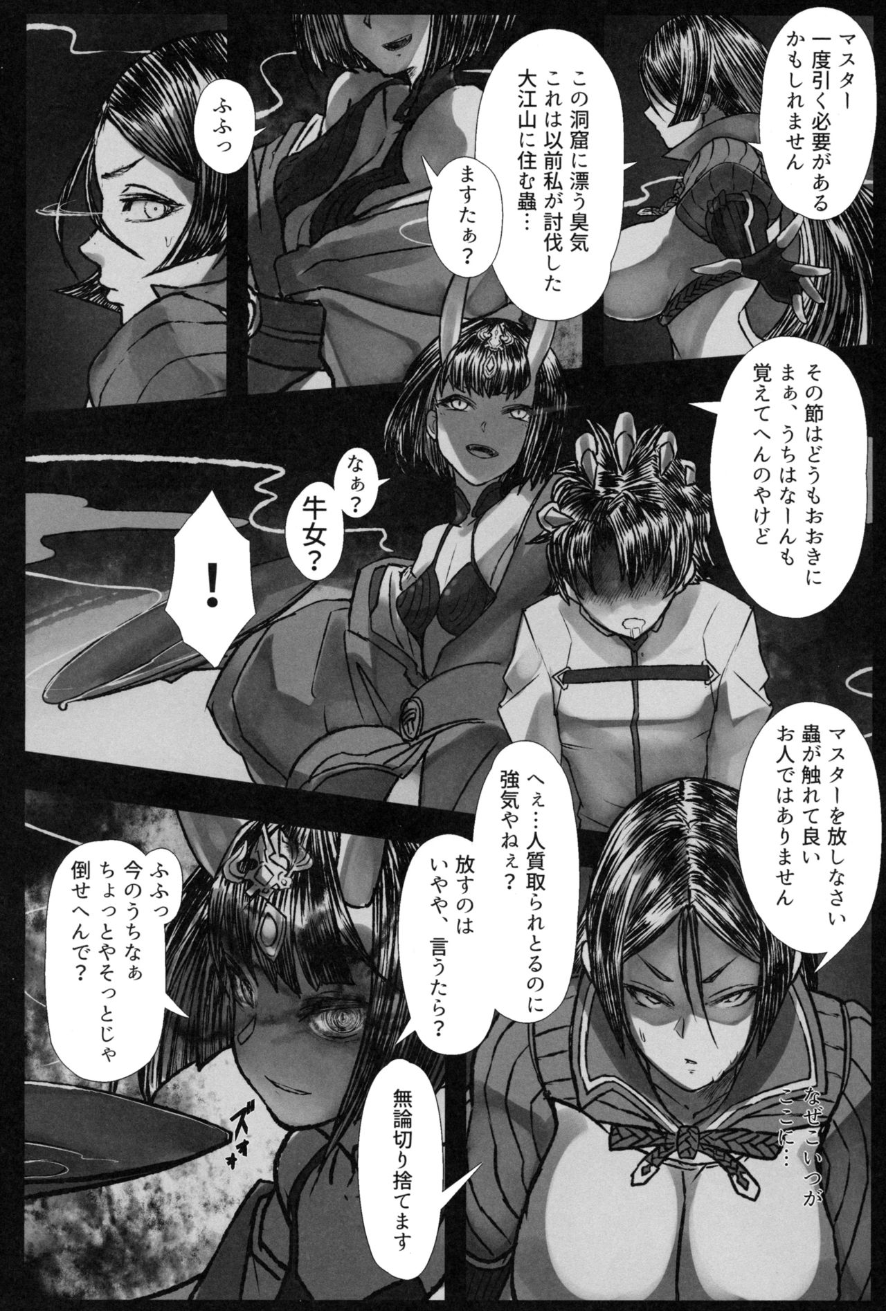 (C97) [Tecoya (℃ero)] Onitaiji (Fate/Grand Order) page 3 full