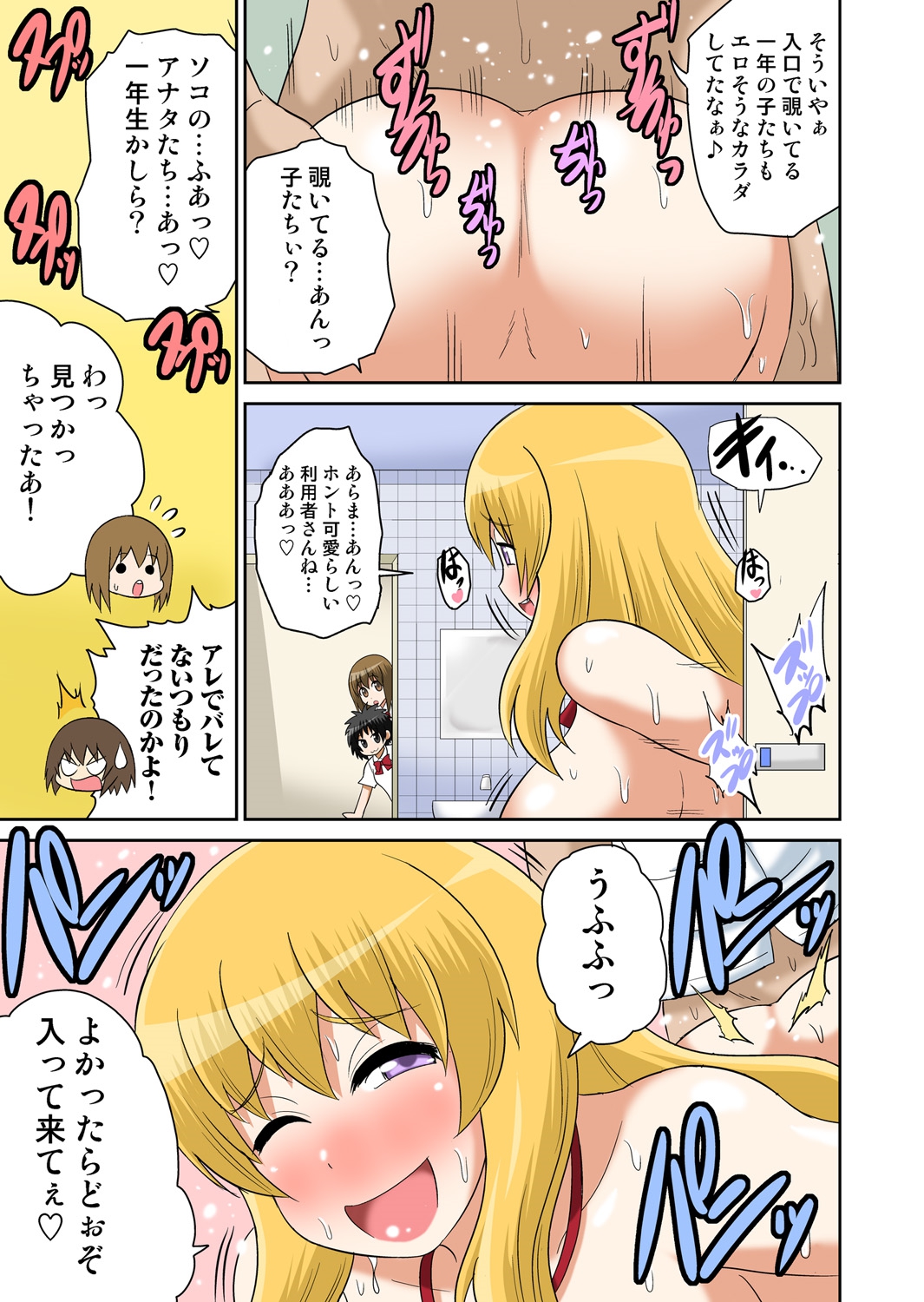 [Iguchi Sentarou] Classmate to Ecchi Jugyou 4~6 [Digital] page 74 full