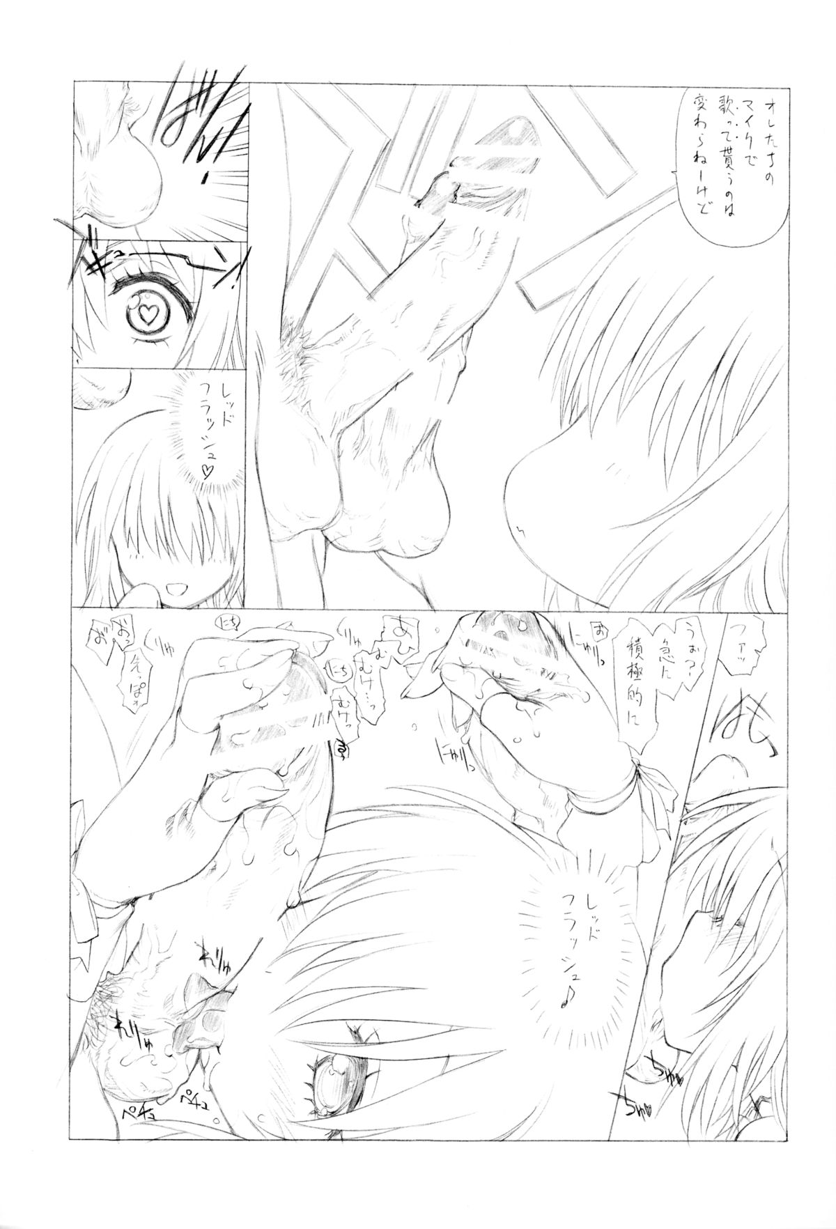 (C87) [UROBOROS (Utatane Hiroyuki)] PP (PriPara) page 22 full