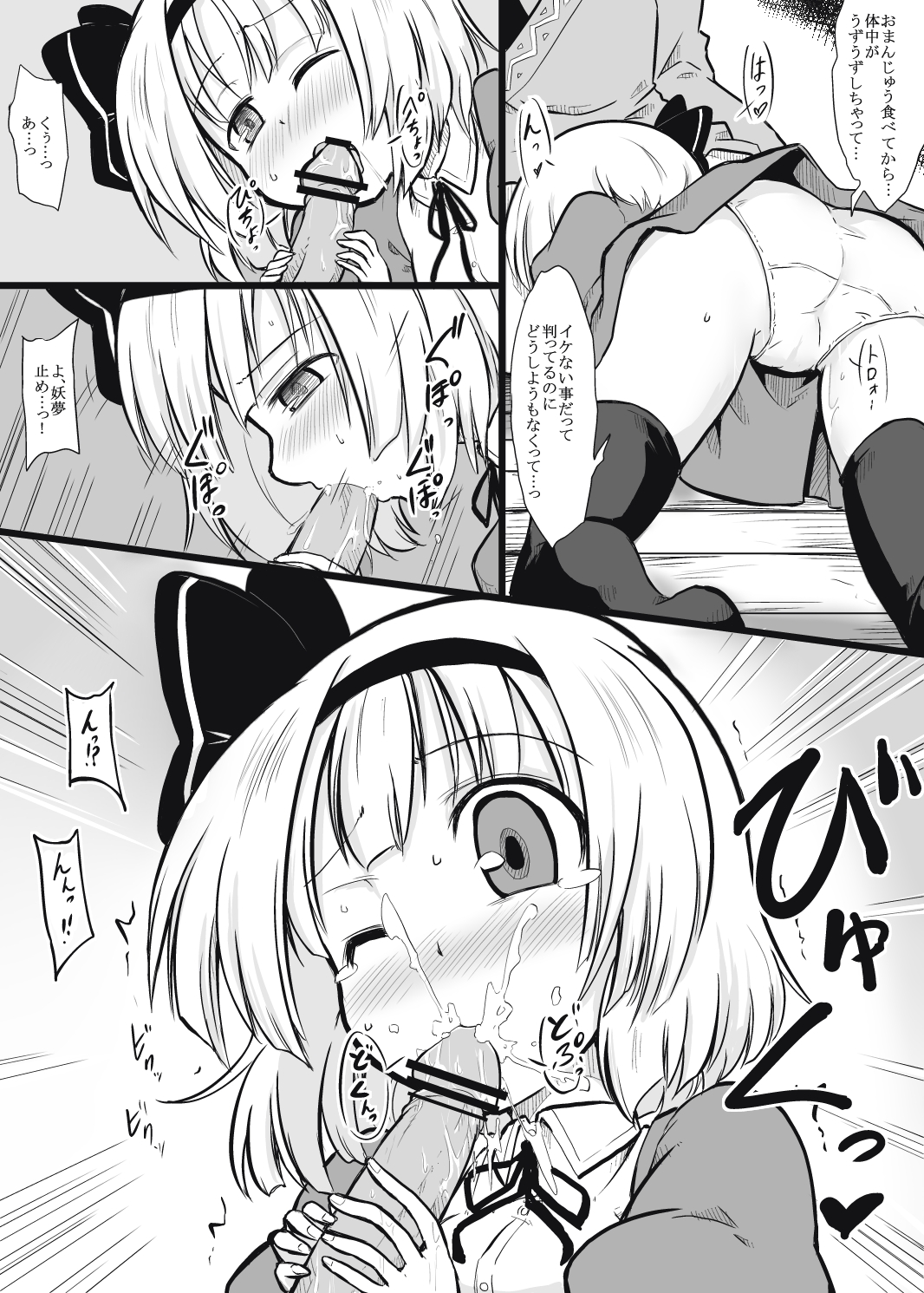 [Futa] Niwashi × Tenshu (Touhou Project) page 4 full