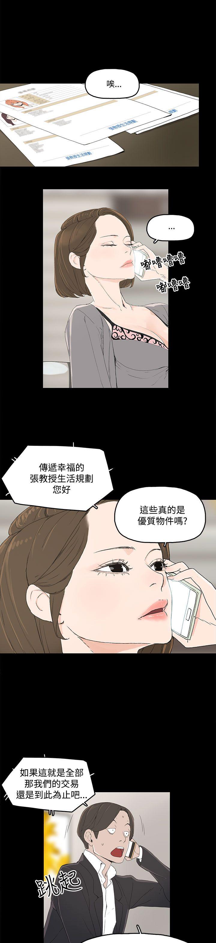 代理孕母 3 [Chinese] Manhwa page 2 full