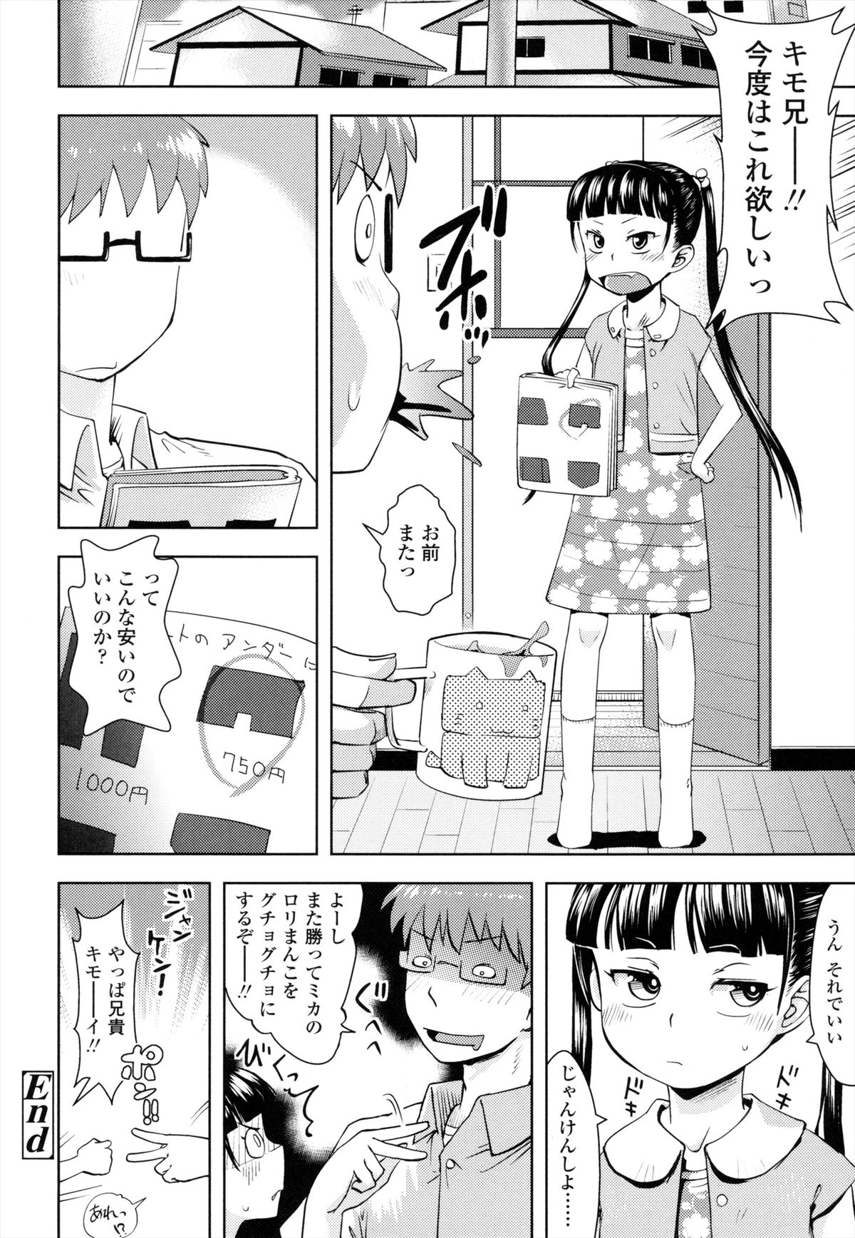 [Yam] Oni-chan No Suki Ni Site!? page 39 full