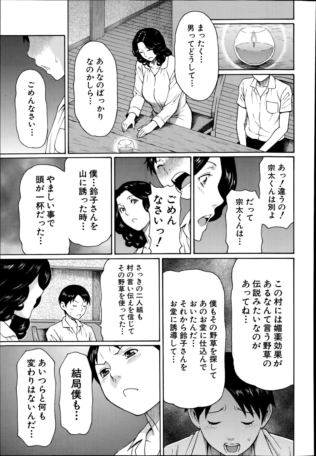 [Takasugi Kou] Maboroshi no Michikusa Ch.1-2 page 45 full