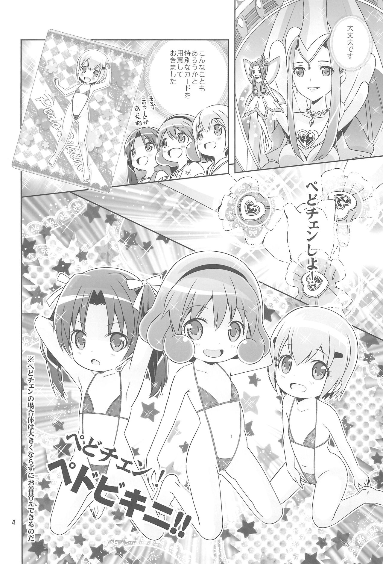 (SHT2010 Aki) [Byousatsu Tanukidan (Saeki Tatsuya)] Lolipri Pedochen! (Himechen! Otogichikku Idol Lilpri) page 6 full