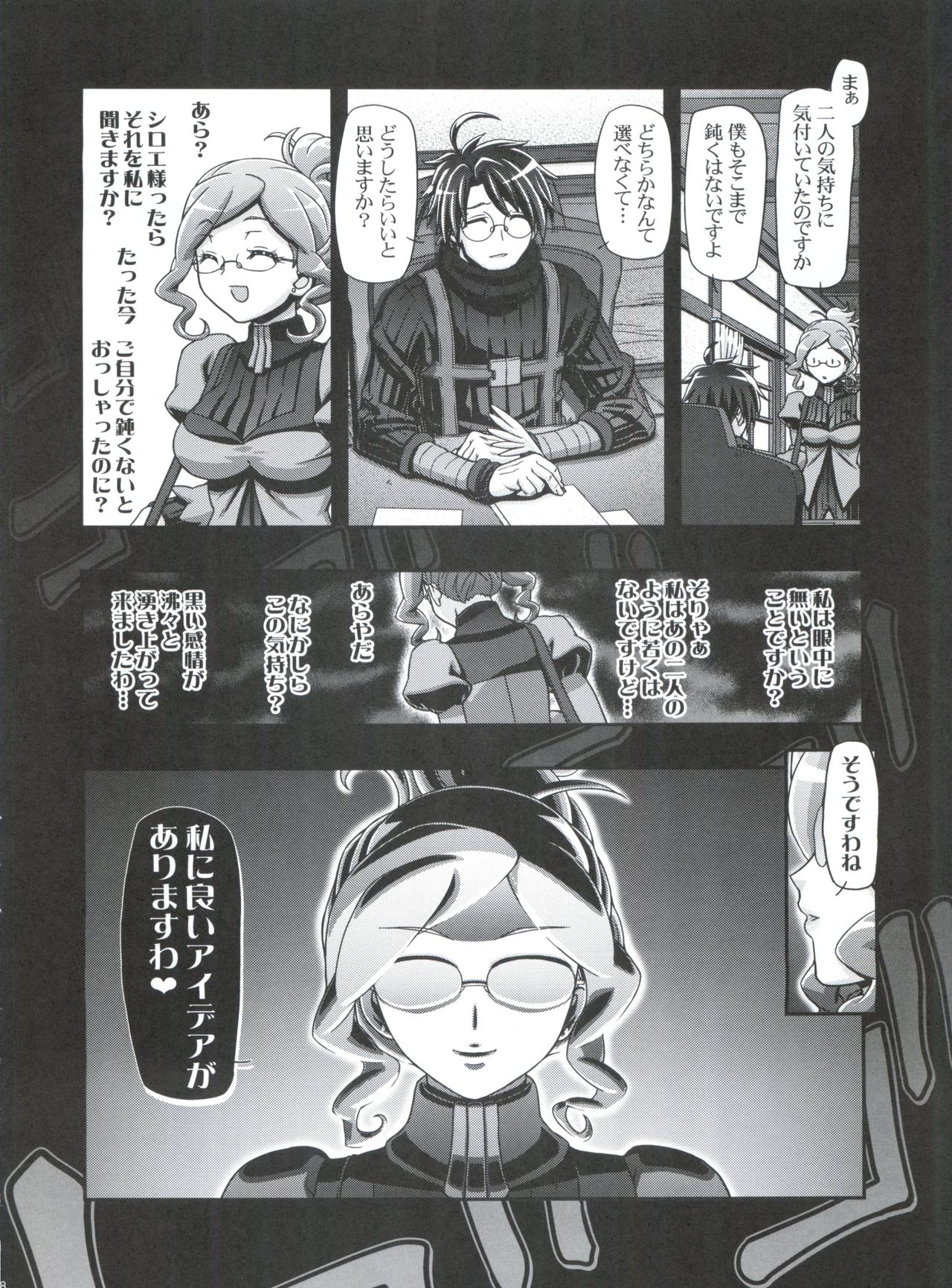 (COMIC1☆8) [Gambler Club (Kousaka Jun)] Miss Haraguro Megane (Log Horizon) page 27 full