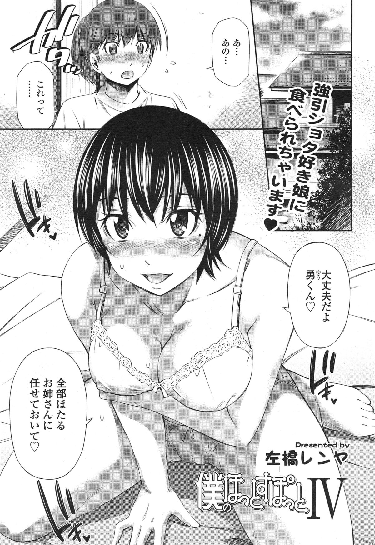 [Sabashi Renya] Boku no Hot Spot page 79 full