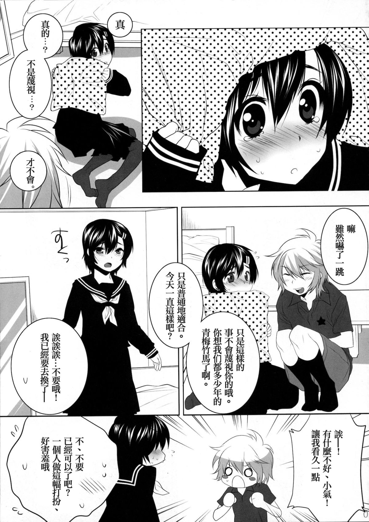 (C76) [Ash wing (Makuro)] Usa Usa Nyan Nyan [Chinese]  [祐希堂] page 7 full