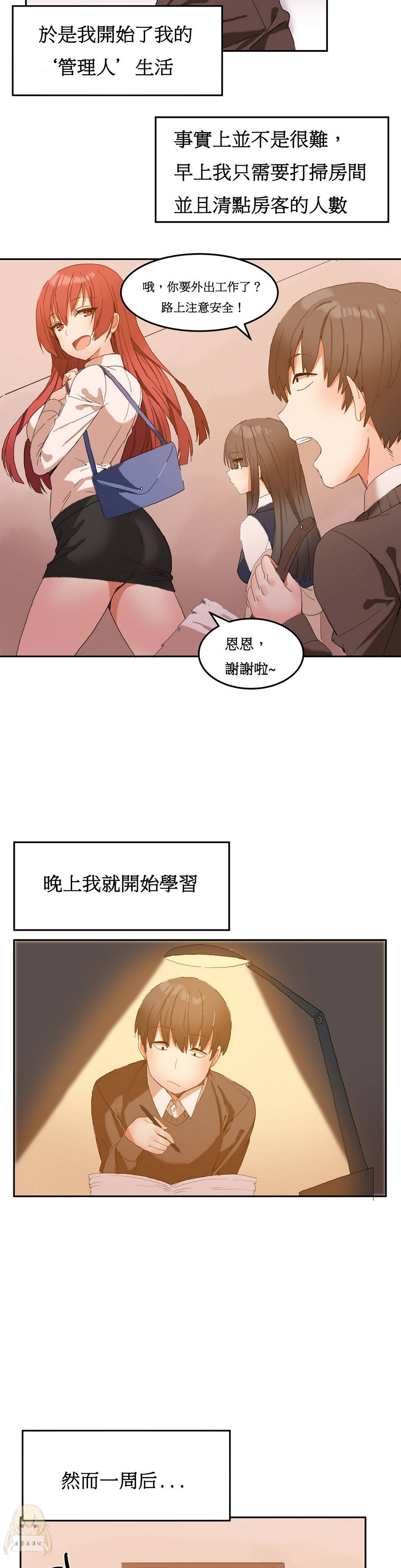 [Mx2J] Hahri's Lumpy Boardhouse Ch. 0~30【委員長個人漢化】（持續更新） page 47 full