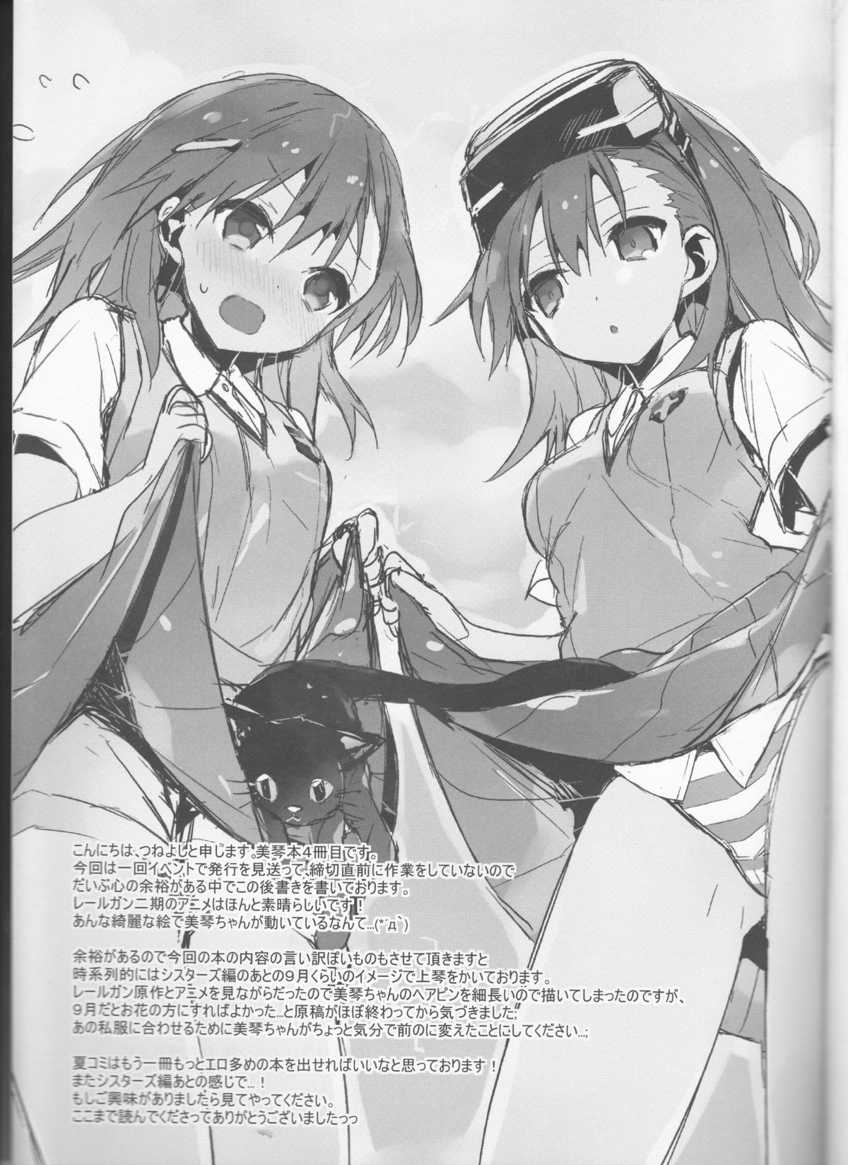 (C84) [atSD (Tsuneyoshi)] Mikoto to. 4 (Toaru Majutsu no Index) page 18 full