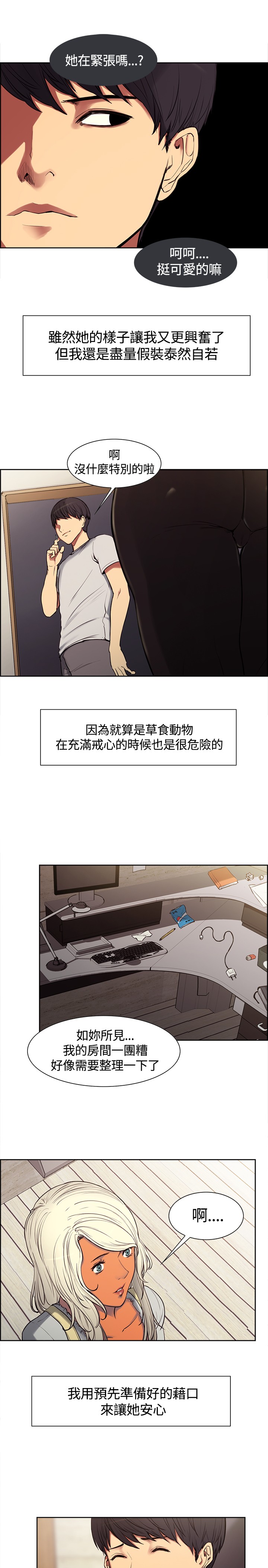 Domesticate the Housekeeper 调教家政妇 ch.1-10 (chinese) page 45 full